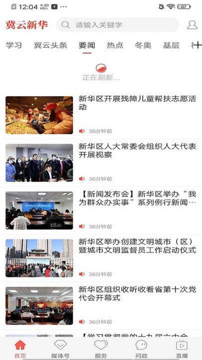 冀云沧州新华软件下载,冀云沧州新华,新闻app,政务app,沧州app