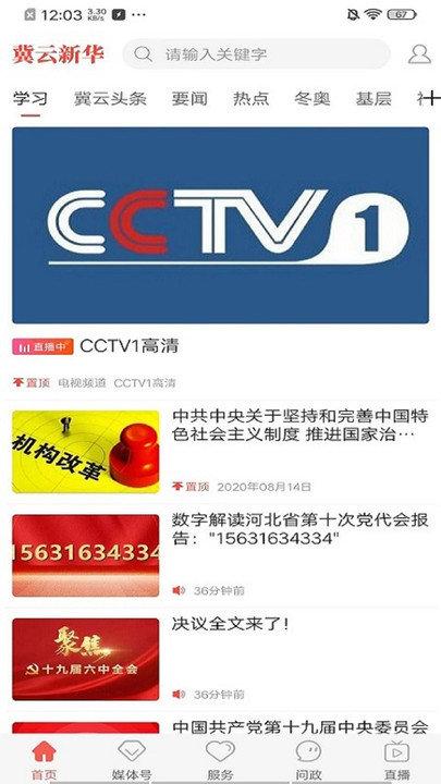 冀云沧州新华软件下载,冀云沧州新华,新闻app,政务app,沧州app