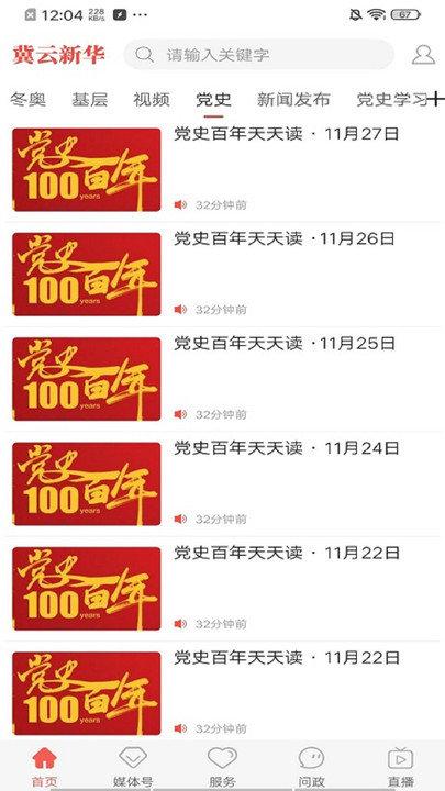 冀云沧州新华软件下载,冀云沧州新华,新闻app,政务app,沧州app