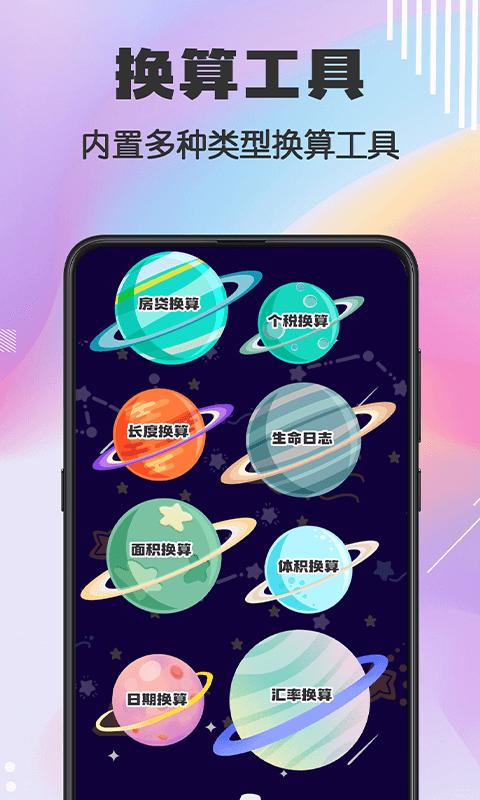 cute计算器app下载,cute计算器,计算器app
