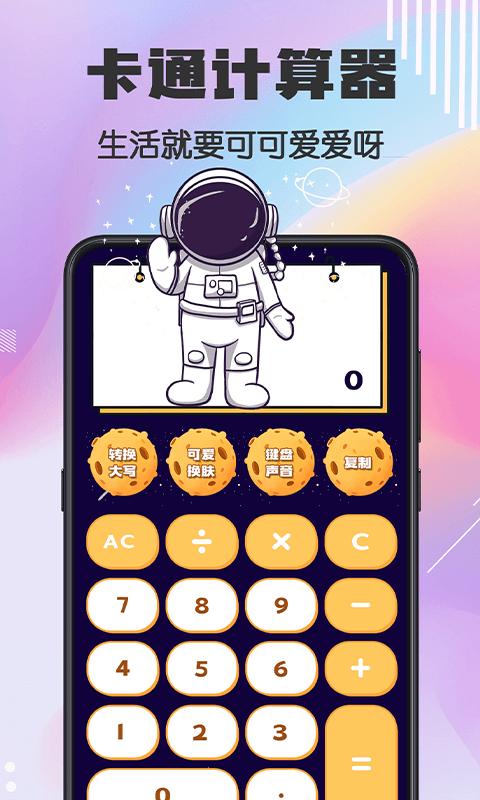 cute计算器app下载,cute计算器,计算器app