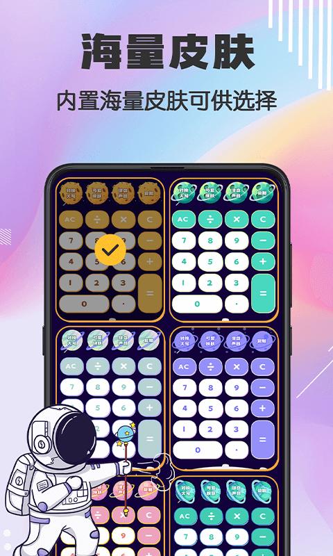 cute计算器app下载,cute计算器,计算器app