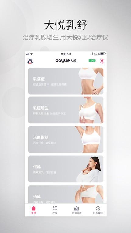 大悦乳舒app下载,健康app,仪器app,大悦乳舒