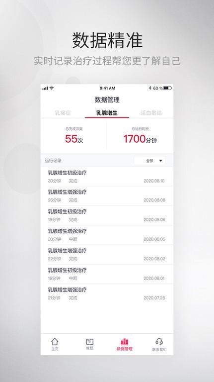 大悦乳舒app下载,健康app,仪器app,大悦乳舒