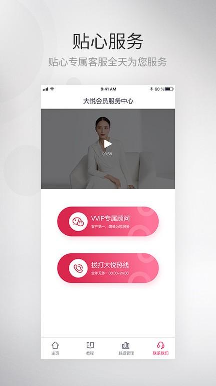 大悦乳舒app下载,健康app,仪器app,大悦乳舒