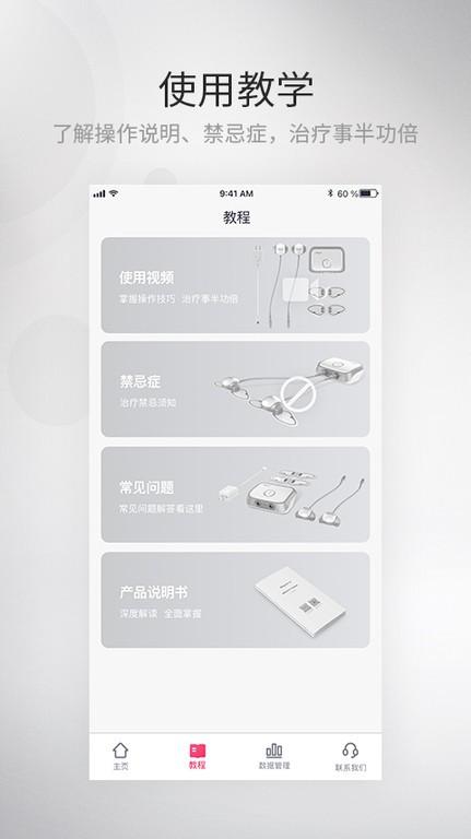 大悦乳舒app下载,健康app,仪器app,大悦乳舒
