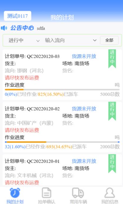 远航配送车队端app下载,远航配送,物流app,运输app