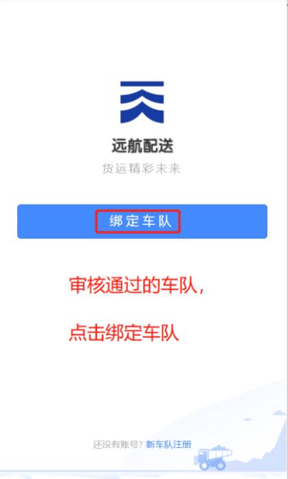 远航配送车队端app下载,远航配送,物流app,运输app