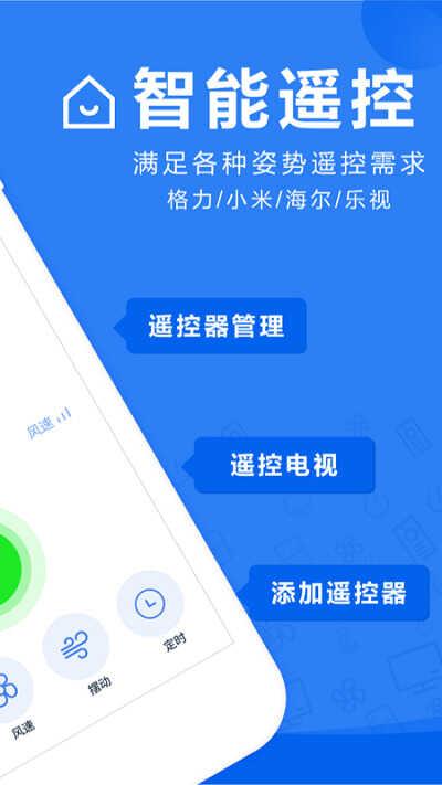 智能空调遥控器软件下载,智能空调遥控器,遥控器app