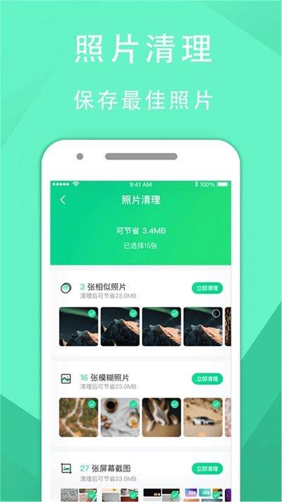 手机管家垃圾清理助手app下载,手机管家垃圾清理助手,清理app,优化app