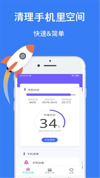 超强内存清理管家app下载,超强内存清理管家,清理app,优化app