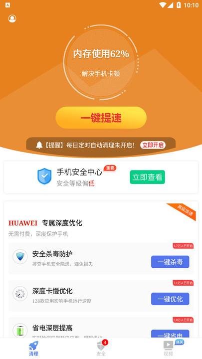 天下客户端官方版下载,天下客户端,清理app,优化app