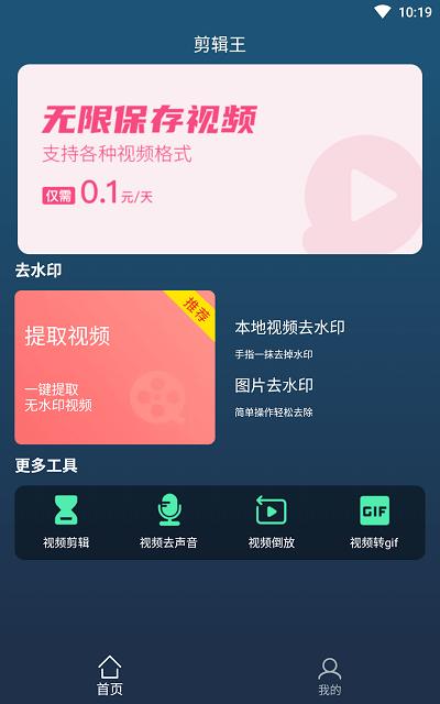剪辑王app下载,剪辑王,剪辑app