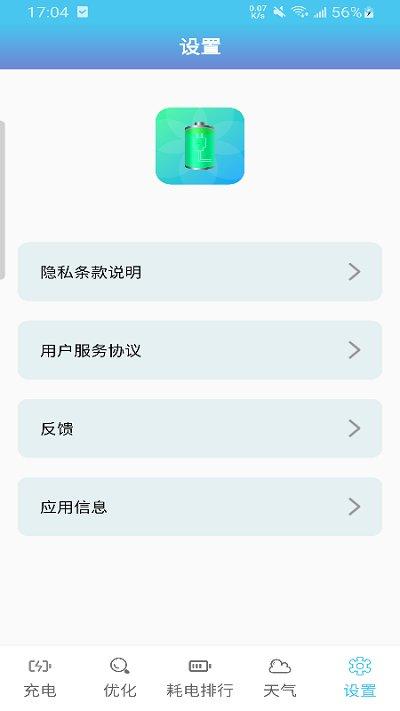 天天省电app下载,天天省电,省电app,优化app