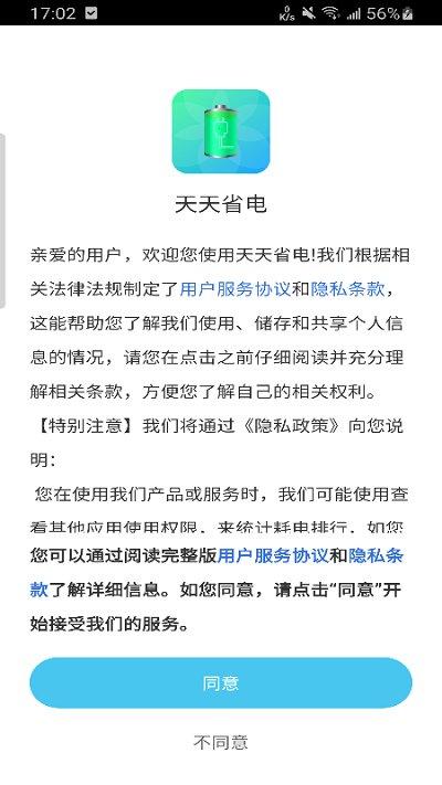 天天省电app下载,天天省电,省电app,优化app