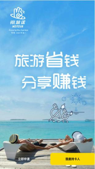 微旅途软件下载,微旅途,旅游app,出行app