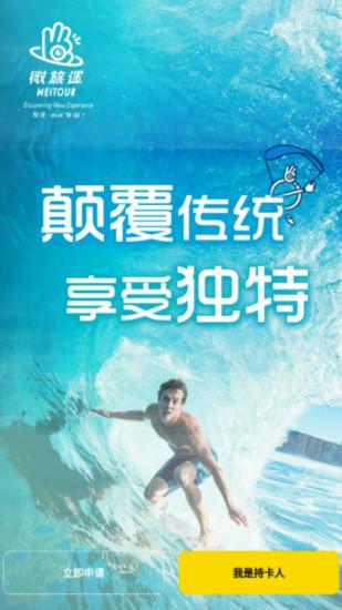 微旅途软件下载,微旅途,旅游app,出行app