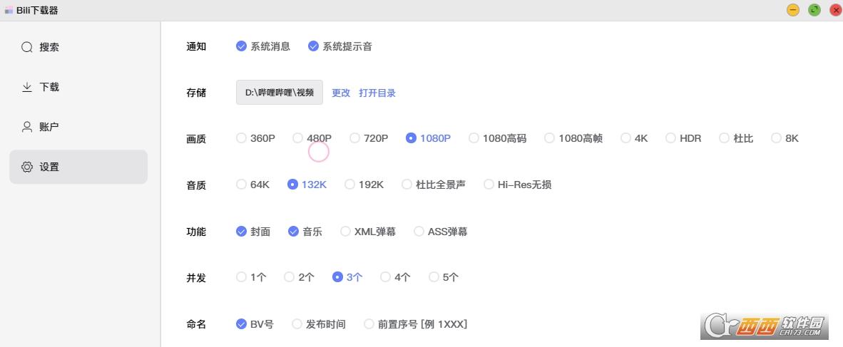 b站下载神器,bilbil下载器,bibi下载器.