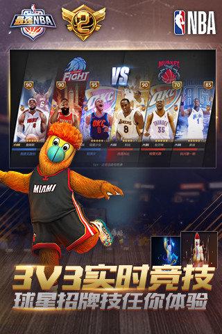 最强nba新春版本下载,篮球手游,竞技手游,最强nba