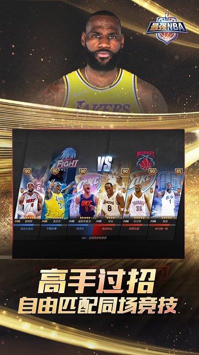 最强nba新春版本下载,篮球手游,竞技手游,最强nba