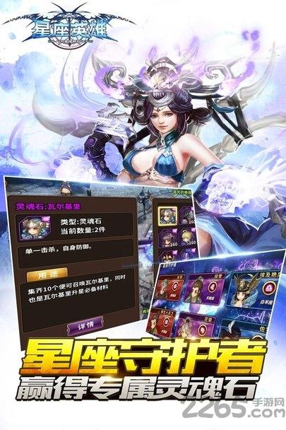 星座英雄手游九游版下载,星座英雄,魔幻手游,星座手游,九游手游