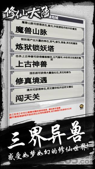 修仙大陆最新版(暂未上线),修仙大陆,仙侠手游,挂机手游