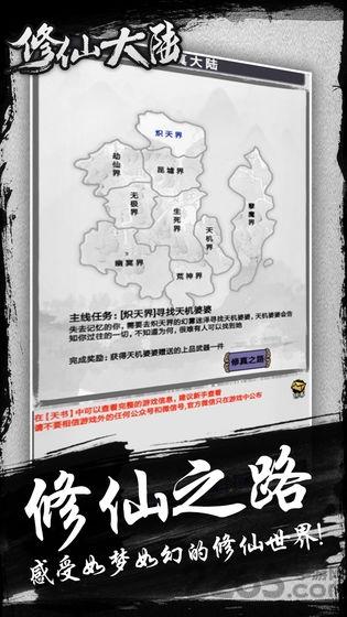 修仙大陆最新版(暂未上线),修仙大陆,仙侠手游,挂机手游