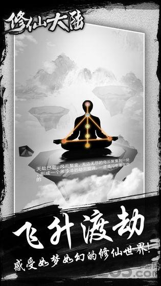 修仙大陆最新版(暂未上线),修仙大陆,仙侠手游,挂机手游