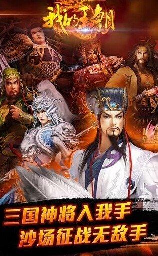 我的王朝最新版本下载,我的王朝,战争手游,三国手游