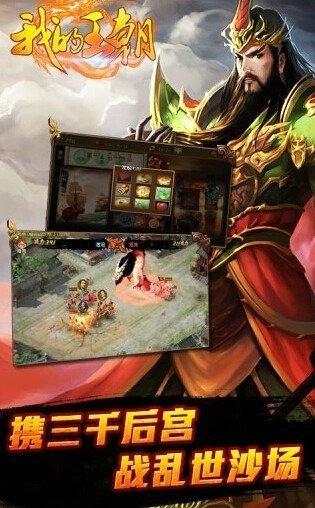 我的王朝最新版本下载,我的王朝,战争手游,三国手游