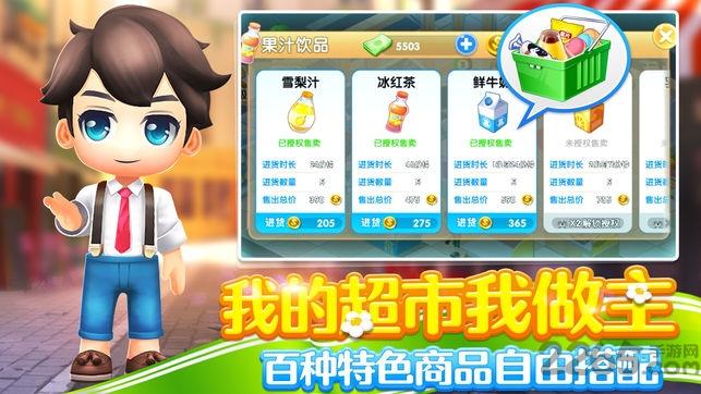 梦想超市无限金币绿钞版下载,梦想超市,超市游戏,经营游戏