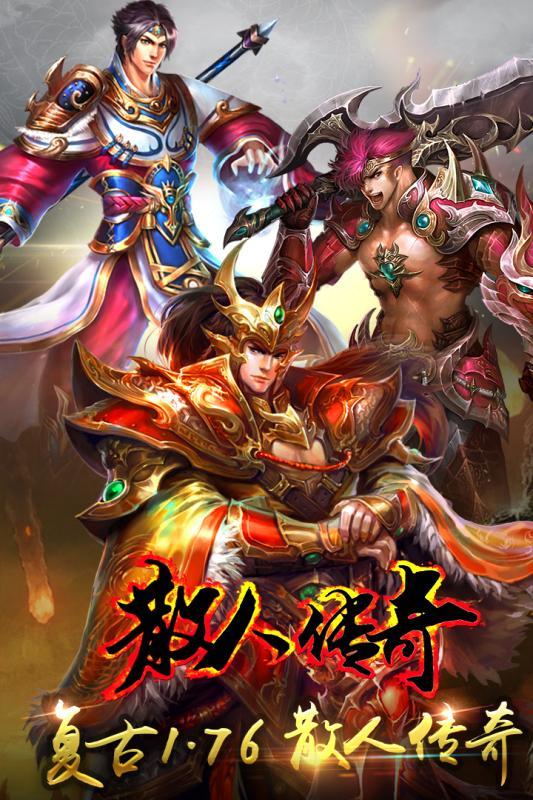 散人传奇手机版下载,散人传奇,即时战斗,PK手游,策略手游