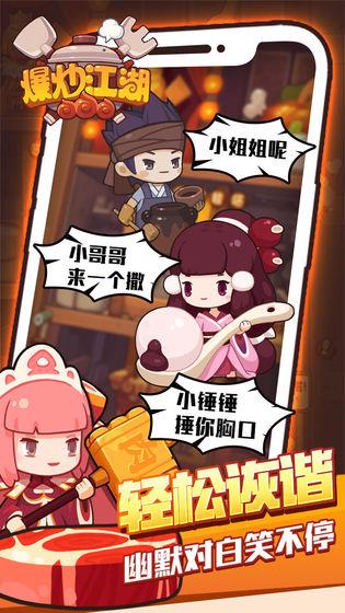 爆炒江湖官网taptap游戏下载,爆炒江湖,餐厅手游,taptap手游