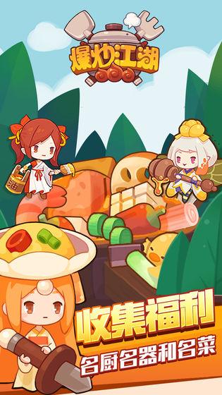 爆炒江湖官网taptap游戏下载,爆炒江湖,餐厅手游,taptap手游