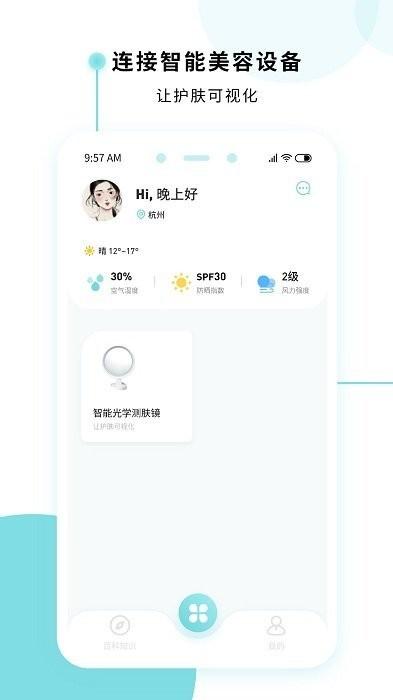 美丽肌因app官方版下载,美丽肌因,护肤app