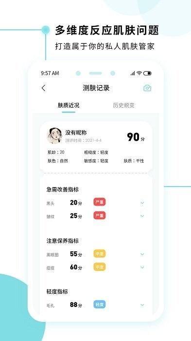 美丽肌因app官方版下载,美丽肌因,护肤app