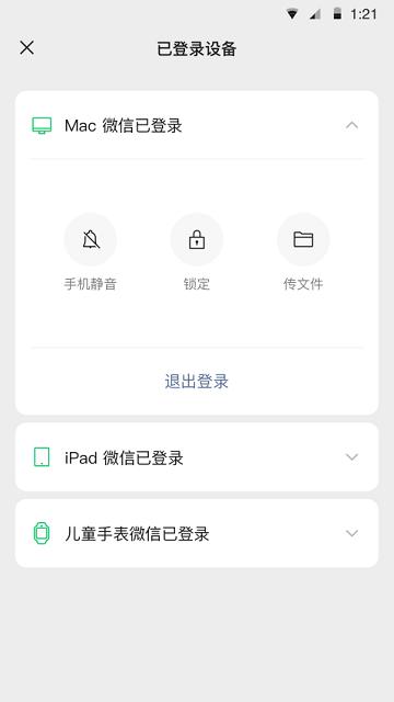 微信直播手机版下载,微信直播,微信,直播app