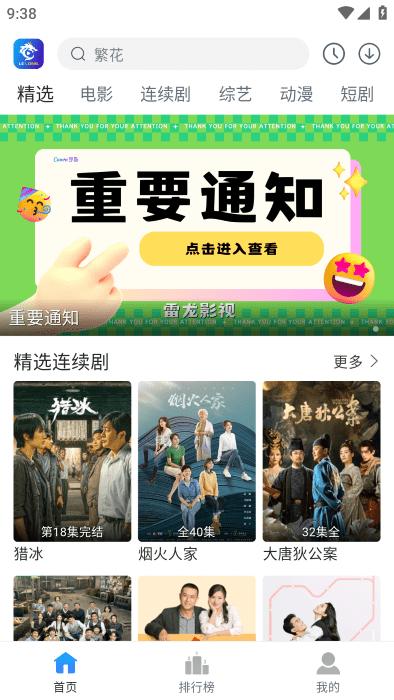雷龙影视app下载,雷龙影视,影视app,看剧app