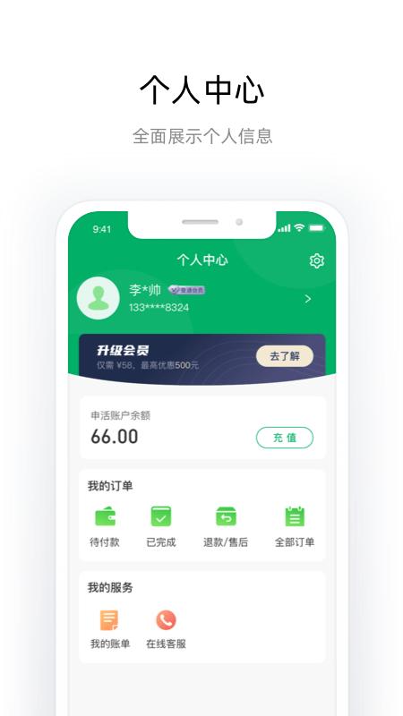 申活汇最新版下载,申活汇,出行app,上海app