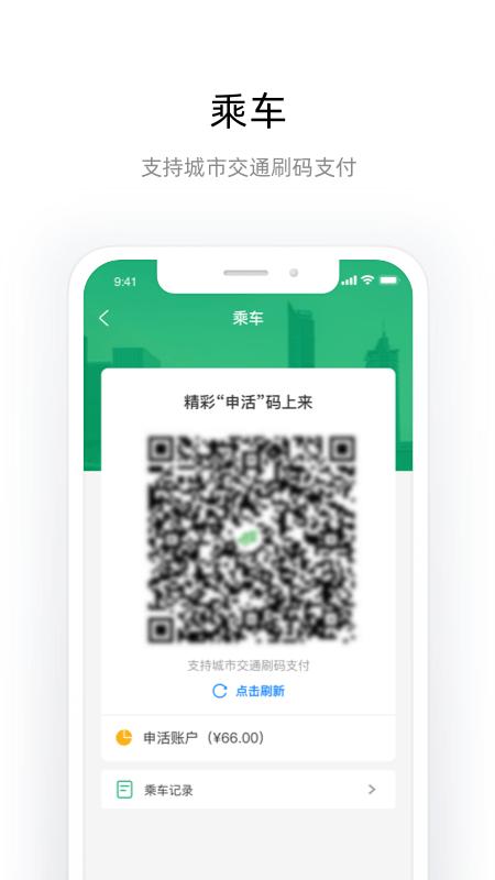 申活汇最新版下载,申活汇,出行app,上海app