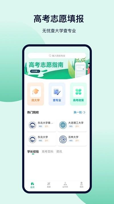 金牛榜高考志愿软件(改名志愿填报)下载,金牛榜高考志愿,高考app,志愿app