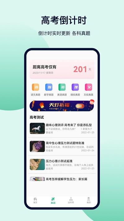 金牛榜高考志愿软件(改名志愿填报)下载,金牛榜高考志愿,高考app,志愿app