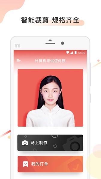 计算机证件照app下载,计算机证件照,证件照app,拍照app