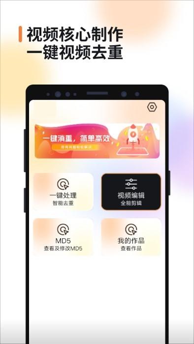 视频消重软件手机版下载,视频消重,视频app,编辑app