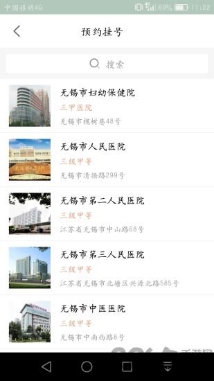 无锡健康e家手机客户端下载,健康e家,健康app,医疗app