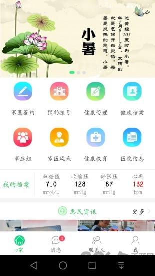 无锡健康e家手机客户端下载,健康e家,健康app,医疗app