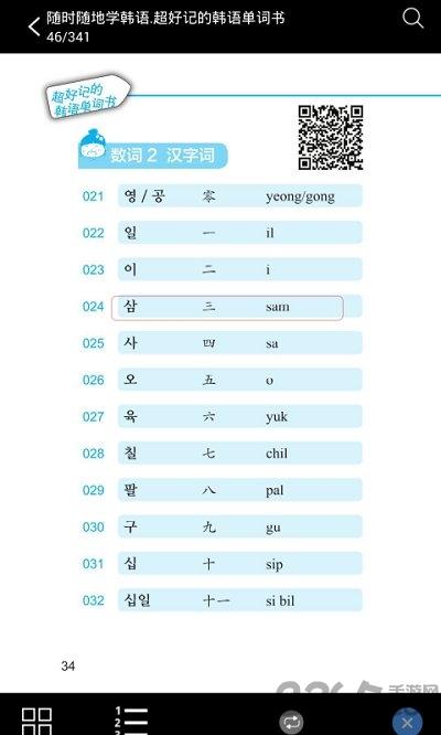 超好记韩语单词书app下载,超好记韩语单词书,韩语app,单词app