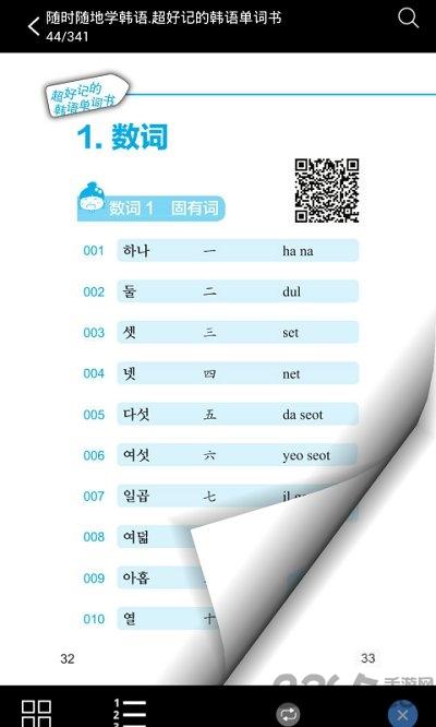 超好记韩语单词书app下载,超好记韩语单词书,韩语app,单词app
