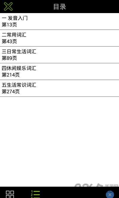 超好记韩语单词书app下载,超好记韩语单词书,韩语app,单词app
