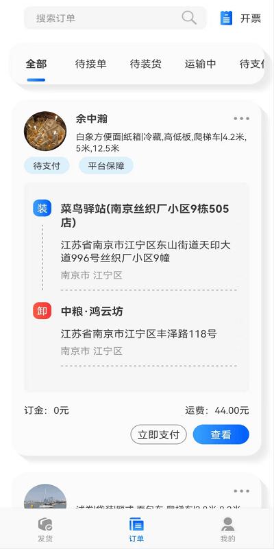 马舆用车啦货主版app下载,马舆用车啦,货主app,货运app